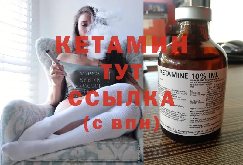 Кетамин ketamine  Вельск 